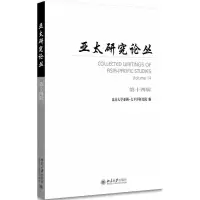 醉染图书亚太研究论丛9787301290996