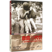 醉染图书自由的代价9787201096704