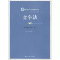 醉染图书竞争法9787300258928