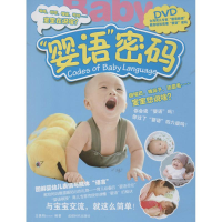 醉染图书婴语密码9787546408804