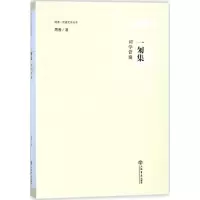醉染图书一匊集9787545815924