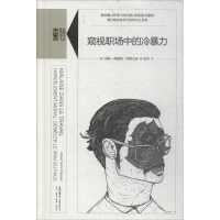 醉染图书窥视职场中的冷暴力9787807682004