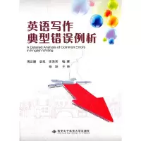 醉染图书英语写作典型错误例析9787560627625