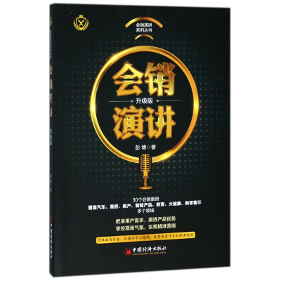 醉染图书会销演讲9787513651349