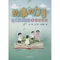 醉染图书故事的力量9787204153206