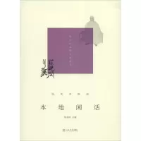 醉染图书本地闲话9787545815641