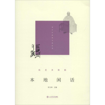 醉染图书本地闲话9787545815641