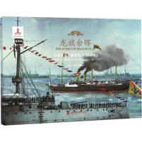 醉染图书龙旗余晖9787552022292