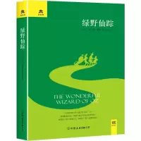 醉染图书绿野仙踪9787505739208