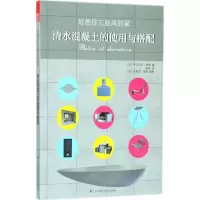 醉染图书好想住工业风的家9787553790930