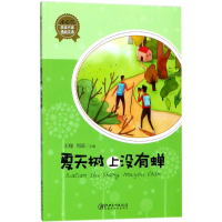 醉染图书夏天树上没有蝉9787548058564