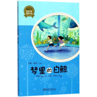 醉染图书梦里的白鲸9787548058571