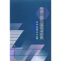 醉染图书混凝土炭化理论与研究9787807345190