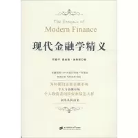 醉染图书现代金融学精义9787564229870
