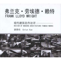 醉染图书弗兰克?劳埃德?赖特9787112128952