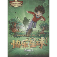 醉染图书森林怪人9787550513624