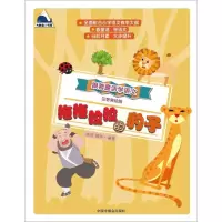 醉染图书拖拖拉拉的豹子9787507225969