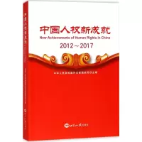 醉染图书中国人权新成就9787501255566