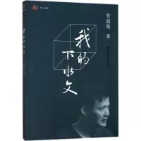 醉染图书我的下水文9787533481094