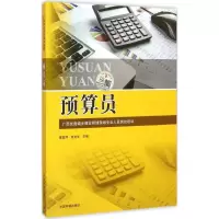 醉染图书预算员9787511101