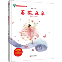 醉染图书蔷薇朵朵9787110097748