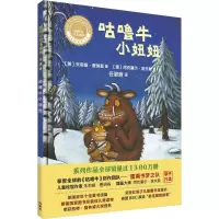 醉染图书咕噜牛小妞妞9787513592215