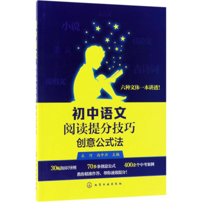 醉染图书初中语文阅读提分技巧978712035