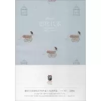 醉染图书巴比代尔9787540247317