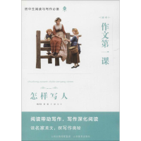 醉染图书初中作文课9787544096997