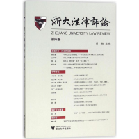 醉染图书浙大律评9787308175050