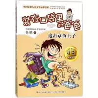 醉染图书追击章鱼王子9787559705105