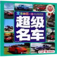 醉染图书宝宝的本认知百科9787518035687
