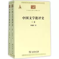 醉染图书中国文学批评史9787100115889
