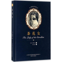 醉染图书茶花女9787531352211