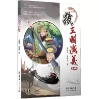 醉染图书后三国演义9787218126302