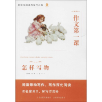 醉染图书初中作文课9787544096980