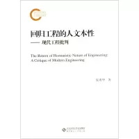 醉染图书回归工程的人文本9787303180