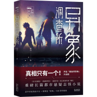 醉染图书异象调查所9787536086333