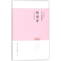 醉染图书我是朗读者9787548827054