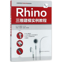 醉染图书Rhino三维建模实例教程97871212532