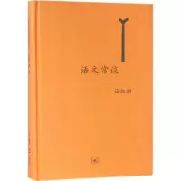 醉染图书语文常谈9787108063