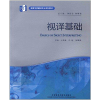 醉染图书视译基础9787513516273