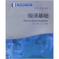 醉染图书视译基础9787513516273