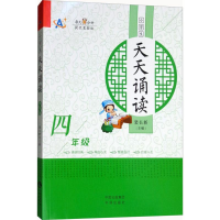 醉染图书小学生天天诵读9787500155959