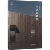 醉染图书主动式建筑9787560876931