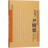 醉染图书界务英才9787222169517