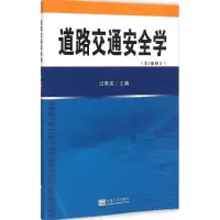 醉染图书道路交通安全学9787564131968