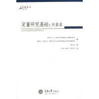 醉染图书定量研究基础97875624715