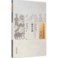 醉染图书眼科启明9787513220