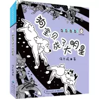 醉染图书狗宝贝成了大明星9787229130428